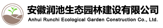 礦山綠化_礦山綠化修復(fù)_礦山邊坡綠化-安徽潤(rùn)池生態(tài)園林建設(shè)有限公司