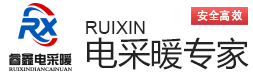 吉林電采暖產品|電地熱工程公司|長春電采暖工程|吉林省睿鑫電采暖設備股份有限公司