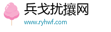 兵戈擾攘網