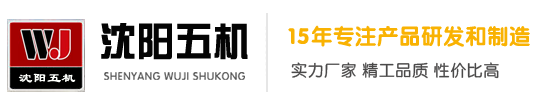 數控車床,數控車床價格,數控車床廠家-沈陽五機數控設備有限公司