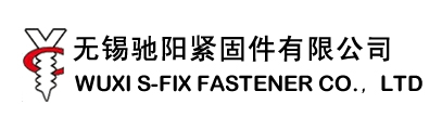 無錫馳陽緊固件有限公司