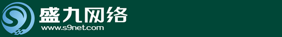 湖南慈利盛九網絡科技發展有限公司 | 企業無線WIF認證| 網絡安防監控 |軟硬路由器 |餐飲系統|酒店系統-安裝 400-6055-101  0744-3235018