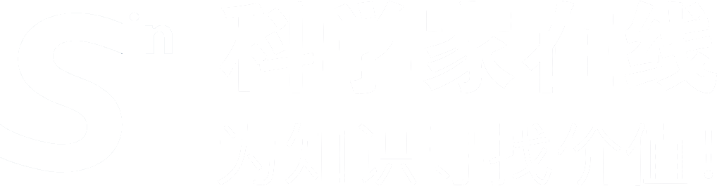 科學家在線 ScientistIn：全國領先的知識和智力供應商