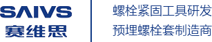 液壓扳手廠家_液壓扭力扳手_液壓扭矩扳手-寧波賽維思機械有限公司