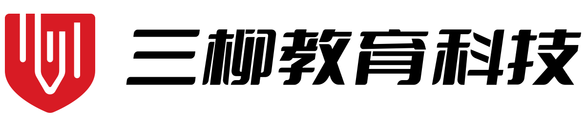 安全學(xué)習(xí)-安全生產(chǎn)標(biāo)準(zhǔn)化-企業(yè)培訓(xùn)-在線教育-杭州三柳教育科技有限公司