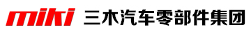 重慶三木_三木集團_重慶口罩廠-網站首頁-三木汽車零部件集團