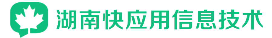 短信群發(fā)平臺app_群發(fā)短信app_短信群發(fā)軟件_短信群發(fā)助手_湖南快應(yīng)用信息技術(shù)有限公司