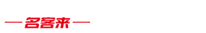 SAP核心代理商-山東名客來-智慧企業(yè)方案提供商