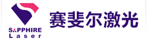 武漢賽斐爾激光技術(shù)有限公司