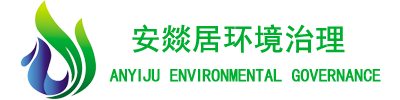 成都除甲醛丨空氣治理丨成都滅鼠丨成都滅白蟻丨成都滅蟑螂|四川安燚居環境治理有限公司