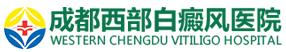 成都西部白癜風醫(yī)院【官方網(wǎng)站】