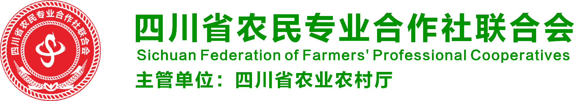 四川省農民專業合作社聯合會