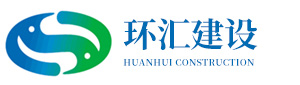 四川環匯建設發展有限公司