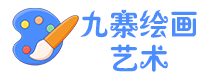 九寨繪畫藝術 - 名畫賞析盡在九寨