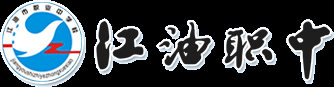江油市職業(yè)中學(xué)校