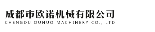 成都市歐諾機械有限公司