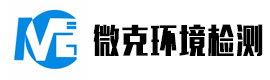 四川微克環境檢測有限公司