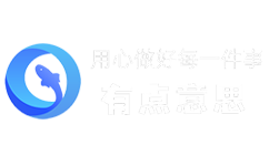四川有點意思網(wǎng)絡技術有限公司