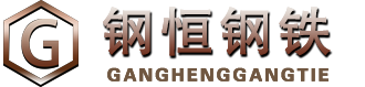 聊城鋼管廠,聊城無縫鋼管廠,無縫鋼管廠家-山東鋼恒鋼鐵有限公司