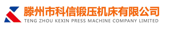 四柱液壓機(jī)_輪軸壓裝機(jī)_單臂液壓機(jī)_龍門油壓機(jī)廠家_三梁四柱液壓機(jī)價(jià)格_滕州科信鍛壓機(jī)床有限公司-