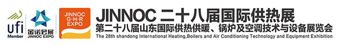 第二十七屆山東國際供熱展