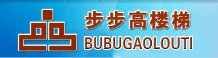 山東濟南步步高實木樓梯廠家，樓梯加工廠，樓梯扶手，鋼木樓梯，樓梯扶手，實木家具，實木門，實木地板，防腐木，進口木材，國產木材