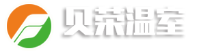 山東貝榮溫室工程有限公司