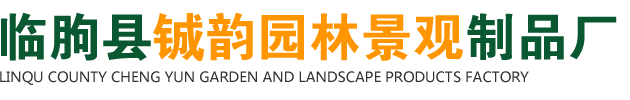 臨朐縣鋮韻園林景觀制品廠-水泥古建涼亭_防腐木涼亭_水泥仿木花架_防腐木花架_水泥仿木護欄_防腐木護欄_防腐木木棧道_古建長廊_水泥古建牌坊_石牌坊_木橋_小木屋