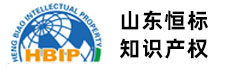 恒標知識產權