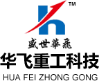永磁除鐵器_渦電流分選機_無軸螺旋輸送機_磁選機_皮帶秤-山東華飛重工科技有限公司