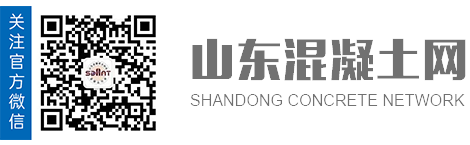 山東混凝土網-行業溝通和交流平臺
