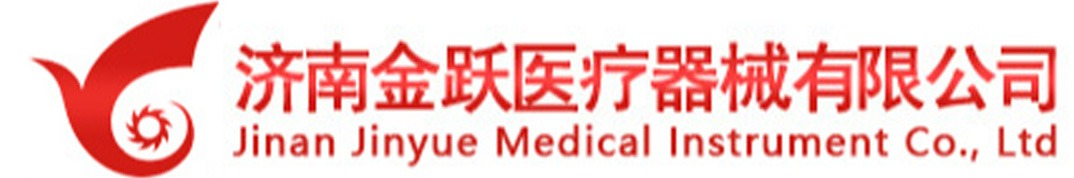 濟(jì)南金躍醫(yī)療器械有限公司