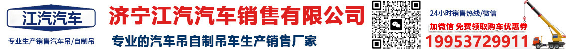 汽車吊船吊隨車吊生產廠家--濟寧江汽汽車銷售有限公司