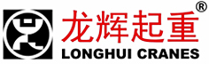 山東龍輝起重機械有限公司,山東起重機,起重機