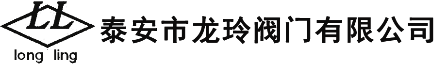 閥門_泰安消防器材管件_山東閥門-泰安市龍玲閥門有限公司