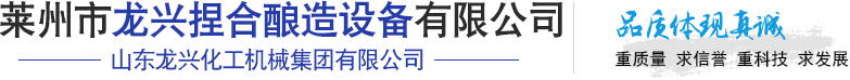 捏合機_真空捏合機生產廠家-萊州市龍興捏合釀造設備有限公司