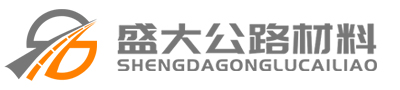 瀝青乳化劑批發(fā)廠家_道路乳化瀝青_防水材料設備價格-開封市盛大公路材料有限公司