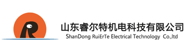 山東睿爾特機電科技有限公司