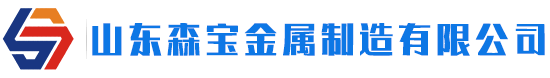 注漿管,鋼花管,篩管,跟管,管棚管,濾水管,聲測管,巖心管,中空錨桿,超前小導(dǎo)管,注漿護筒管——山東森寶金屬制造有限公司