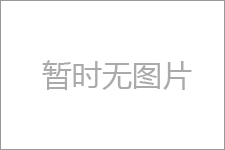 石橫特鋼集團有限公司