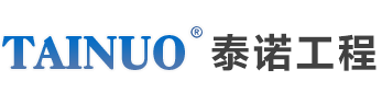山東泰諾工程材料有限公司_防滲土工膜_土工布_土工格柵_復(fù)合土工膜