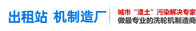 洗輪機-桓臺縣機械制造廠