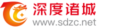 深度諸城網(諸事通)—用了諸事通，生活更輕松