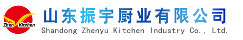 山東振宇廚業有限公司【官網首頁】