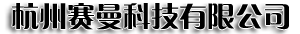 光纖光譜儀-杭州賽曼科技有限公司