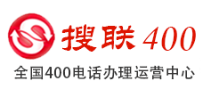 合肥400電話申請(qǐng)_合肥400電話辦理_合肥辦理400電話_合肥400電話_合肥搜聯(lián)網(wǎng)絡(luò)科技有限公司