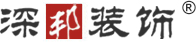 深圳裝修公司_辦公室設(shè)計(jì)_寫字樓翻新_廠房改造_深邦裝飾