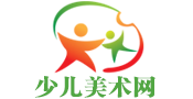 中國少兒美術網―專注少兒美術教育，打造專業少兒美術網站！