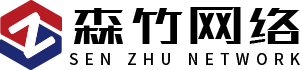 深圳網(wǎng)站建設(shè)_響應(yīng)式網(wǎng)頁(yè)制作公司_網(wǎng)站改版優(yōu)化推廣-深圳市森竹網(wǎng)絡(luò)科技有限公司