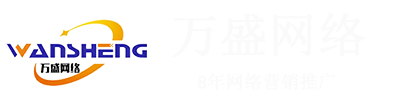 青島seo-網站優化-青島網絡公司-關鍵詞優化-青島萬盛網絡技術有限公司-